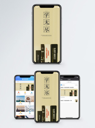 学无止境学无尽手机海报配图模板