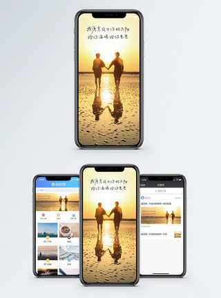 海边牵手夕阳下牵手手机海报配图模板