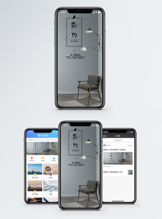 简欧室内家居简约手机海报配图模板