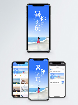 玩手机女孩暑你会玩手机海报配图模板