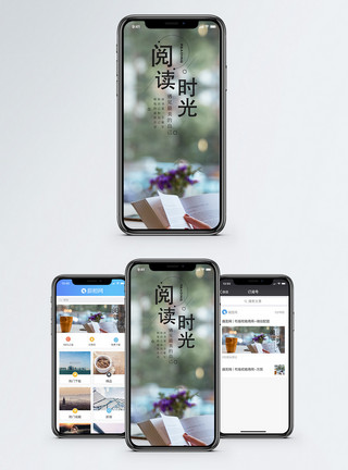 每日读书阅读时光手机海报配图模板