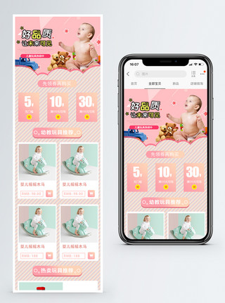 毛绒小兔玩具儿童玩具淘宝手机端模板模板
