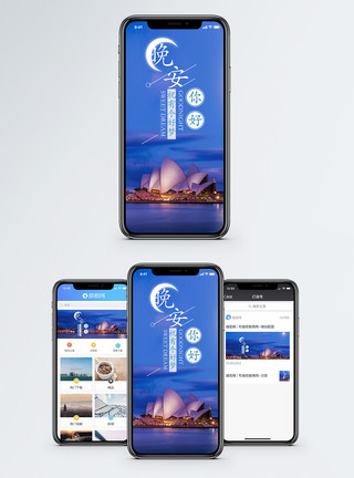 悉尼海湾大桥晚安你好手机海报配图模板