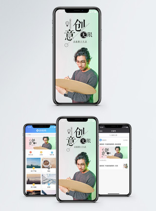 创作素材创意无限手机海报配图模板