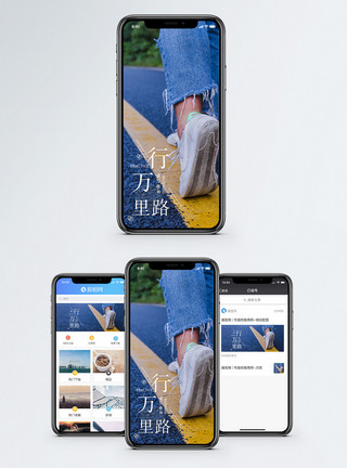 越努力越行与行万里路手机海报配图模板