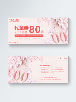 小清新立体背景粉色立体花卉优惠券模板
