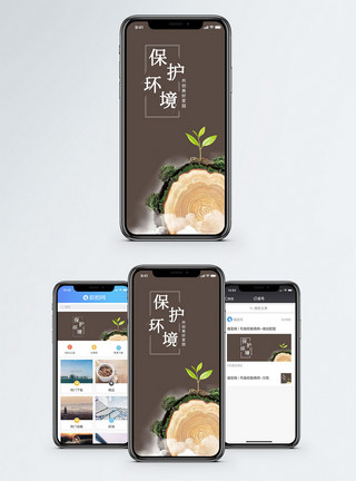 节约环保节能手机海报配图模板