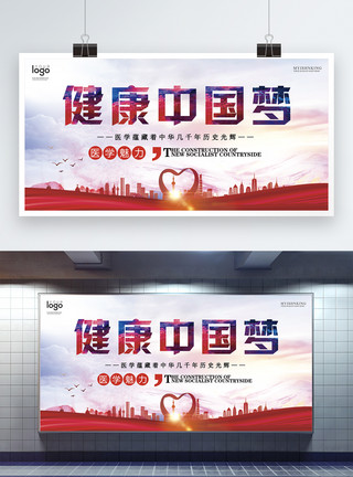 健康中国梦党建展板模板