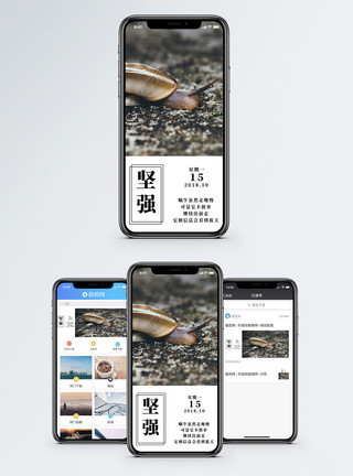 努力向上蜗牛坚强手机海报配图模板