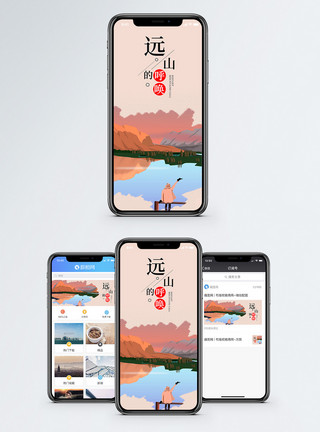 远山的呼唤手机海报配图模板