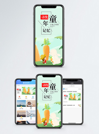 脆萝卜童年记忆手机海报配图模板