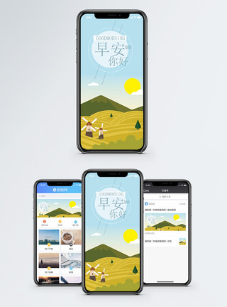 农场早安手机海报配图模板