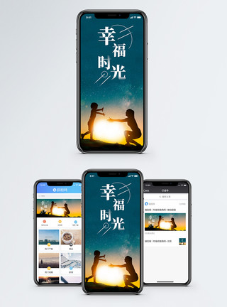 亲子背景幸福时光手机海报配图模板
