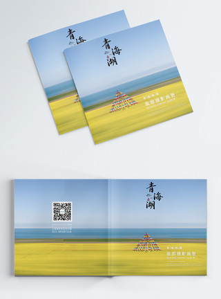 青海湖自驾青海湖旅游摄影宣传画册封面模板