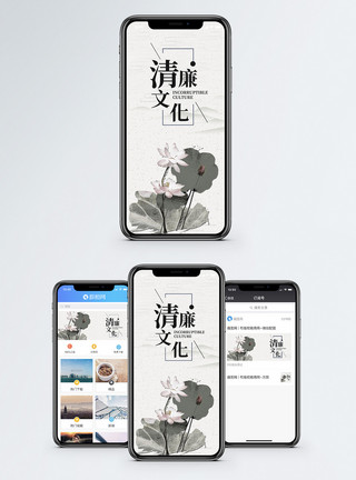 廉洁文化清廉文化手机海报配图模板