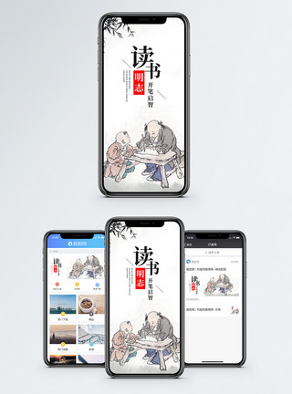 励志小孩读书明志手机海报配图模板