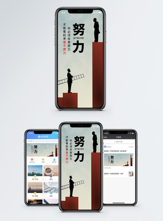 梯子努力手机海报配图模板