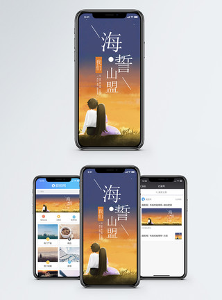 黄昏情侣海誓山盟手机海报配图模板