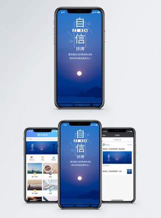 日出唯美自信手机海报配图模板