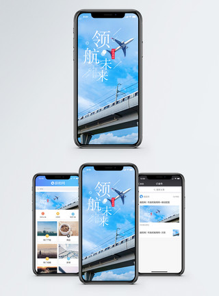 飞机在天空未来手机海报配图模板