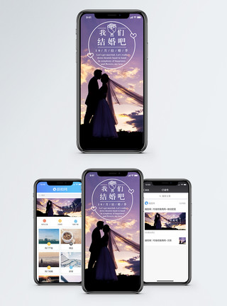 夕阳下的婚礼结婚季手机海报配图模板