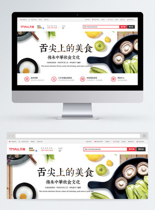 中国传统食品中国传统舌尖上的美食淘宝banner模板