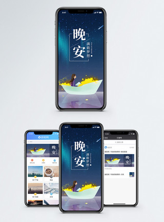 唯美少女侧脸晚安手机海报配图模板