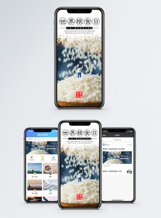 粒粒皆辛苦世界粮食日手机海报配图模板