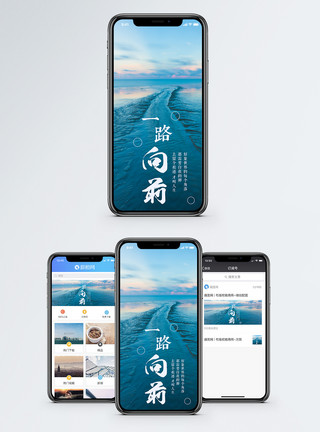3d海洋背景一路向前手机海报配图模板