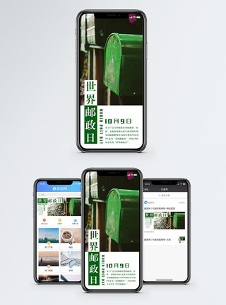 信箱背景世界邮政日手机海报配图模板