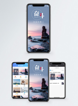礁石奋斗手机海报配图模板
