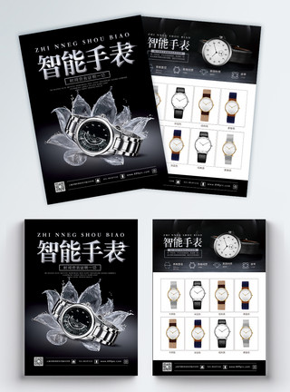 男生手表品质手表促销宣传单模板