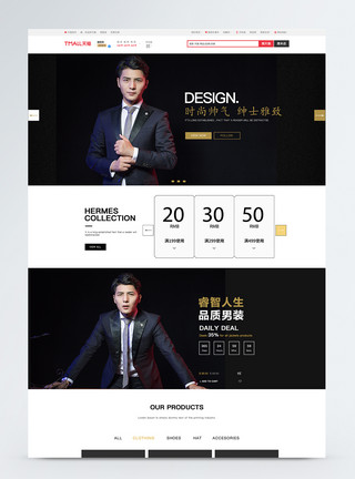 西装促销首页品质男装促销淘宝首页模板
