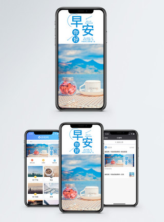 早安日签早安你好手机海报配图模板
