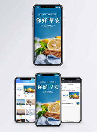 柠檬早安你好手机海报配图模板