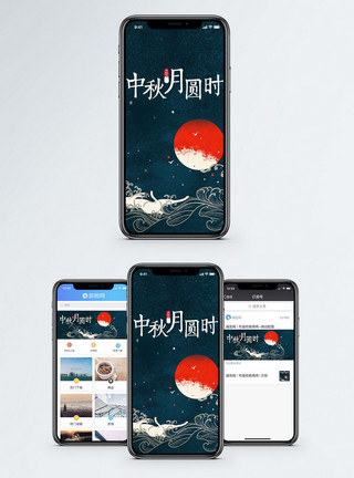 圆纹理中秋月圆时手机海报配图模板