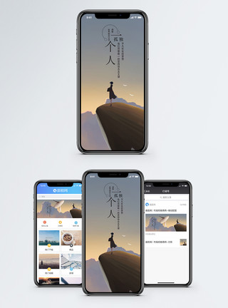 天空中的云一个人手机海报配图模板