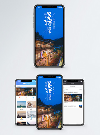民宿风景民宿度假手机海报配图模板
