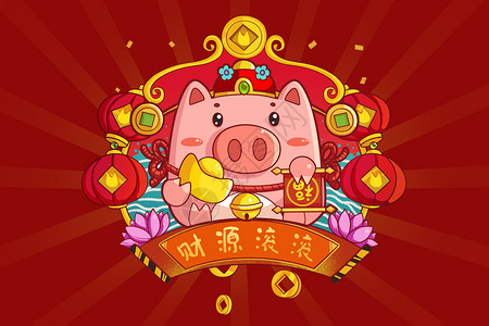 财富金元宝新年快乐插画