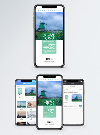 唯美窗户早安问候手机海报配图模板