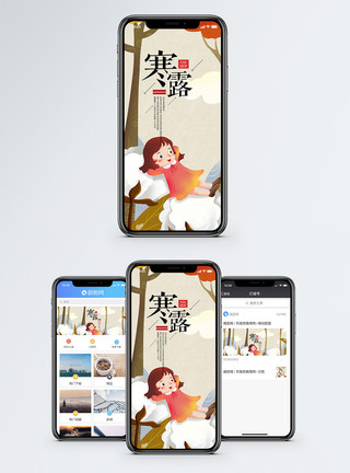 韩国雪冰寒露手机海报配图模板