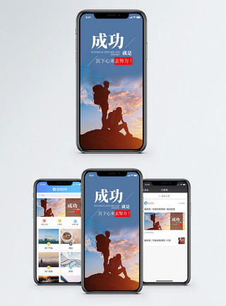 登山山顶成功手机海报配图模板