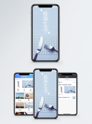 餐具刀叉极简生活手机海报配图模板