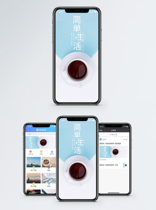 極簡极简生活手机海报配图模板
