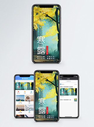 寒露植物寒露手机海报配图模板