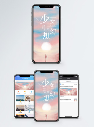 粉色晚霞少女的幻想手机海报配图模板