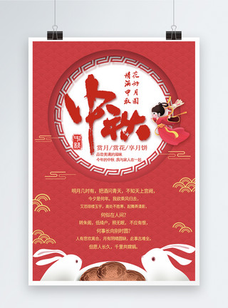 红色黄鹤楼印章中秋节海报模板