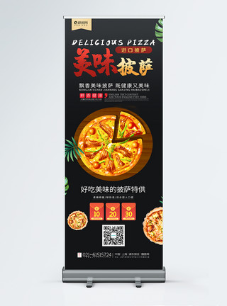 美食宣传x展架美味披萨X展架模板