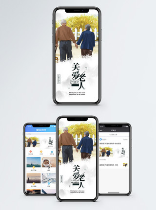 温馨人关爱老人手机海报配图模板