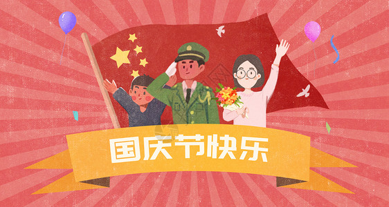 手绘红旗与军人国庆节卡通插画